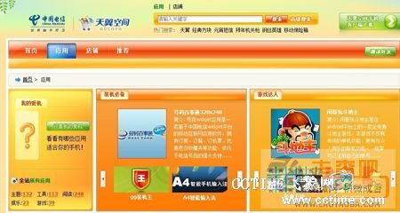 前店后廠 天翼空間差異化對(duì)決應(yīng)用商城，探尋軟件定制與開發(fā)者賦能新路徑