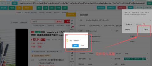 京東慧采快速上貨上架軟件 一鍵式輕松操作，提升供應(yīng)鏈效率
