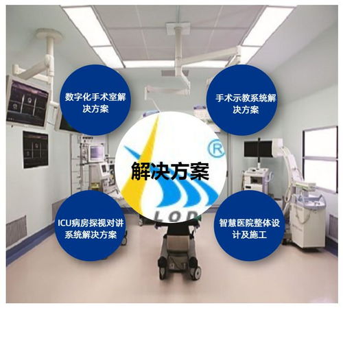 數(shù)字一體化手術室技術交流與聯(lián)德在線咨詢平臺